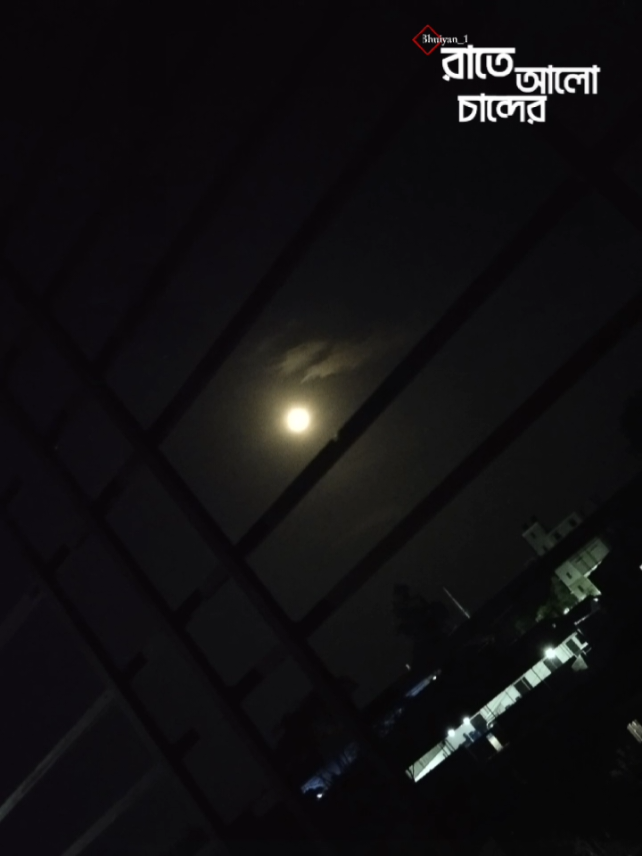 #CapCut রাতে চাঁদের আলো 🌙