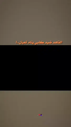 تعبانن..!   .     .       .         .        #سيد_فاقد_الموسوي     .      .     #شهيد_الجمعه        .      .      .   .          #فاقديون 