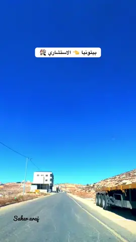 #الاستشاري #رام_الله 