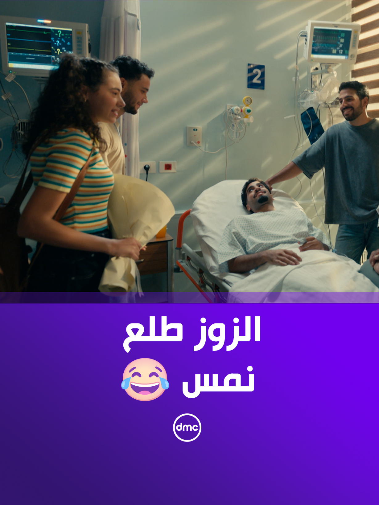 زياد طلع نمس 😂.. بس باباه قفشه 😂 #لينك #dmc