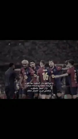 #fcbarcelona #فيسكا_برسا_دائماً_وابداً🔵🔴 #عشق_كرة_القدم_لا_ينتهي #برشلونة 