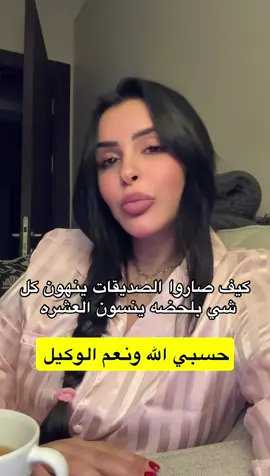 الحمدلله طلعتوا من حياتنا ترا ماخسرنا شي انتو خسرتو 😎🙏🏻#الشعب_الصيني_ماله_حل😂😂 #اكسلبورر_explore #ترند #سميره_الزهراني #اكسبلورexplore 
