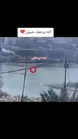 #لحضه_غرق_الشاب_حسين_من_السماوه #حادثه_الكريعات #فاجعه_السماوه #الله_اكبر #حسين_الغريق_في_نهردجله 