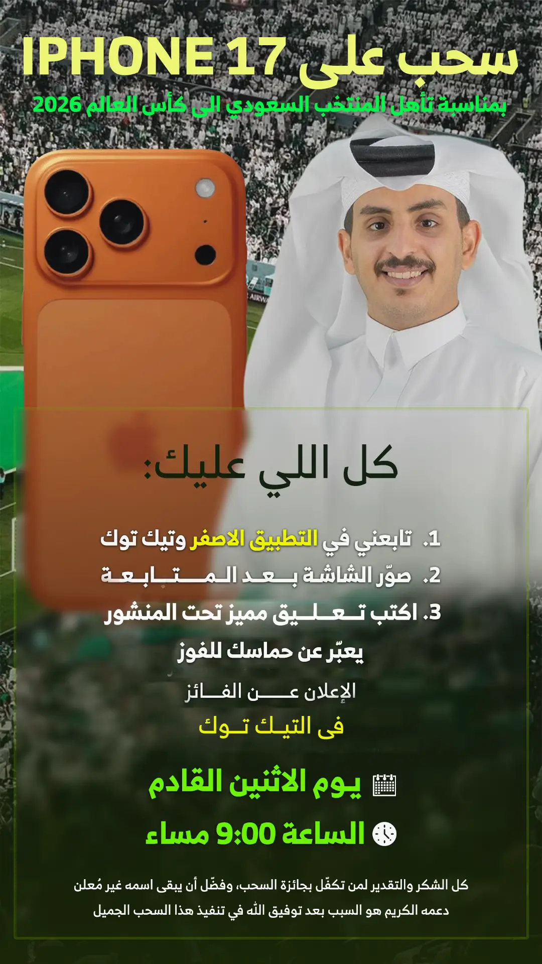 تستاهلون ويستاهل الوطن 🤩💚🇸🇦👏🏻👏🏻👏🏻👏🏻 #السعودية #ايفون17 #كأس_العالم_2026 #السعوديه  #تصفيات_كاس_العالم #الشعب_الصيني_ماله_حل😂😂 