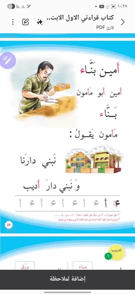 أَمين بَنَّاء صفحة (٤٩) القراءة الصف الأول الابتدائي. #الصف_الاول_ابتدائي 