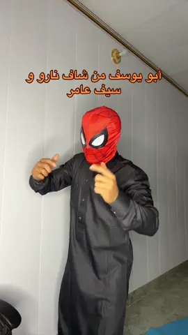 نارو و سيف عامر😂💔
