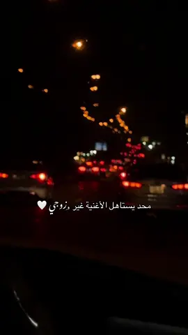 وبكل فخر استطيع ان اقول احببت سيد الرجال سنداً واماناً وحبيباً دمت لي عمراً🥹🫂#explore #ستوريات #CapCut #حبيبي🤍💍 