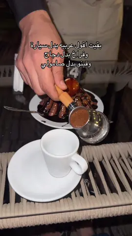 كملو ايش كمان؟🙆🏻‍♀️🫶🏻 #مصر🇪🇬  #fyppppppppppppppppppppppp #fypage #fypシ゚ #explore 