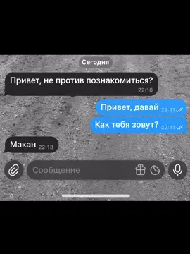 #макан