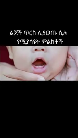 #sign of teething baby#newmom#shortmedicaltips#viraltiktok #creatorsearchinsight #fyp
