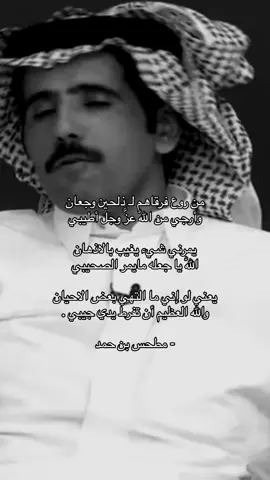 اللّٰه يا جعله مايمر الصحيبي ّ.                                                                                              #مطحس_بن_حمد 
