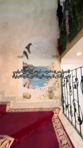 تغيير درج تابع الفديو #الشعب_الصيني_ماله_حل😂😂 #السعودية #العراق #اللهم_صلي_على_نبينا_محمد #viral 