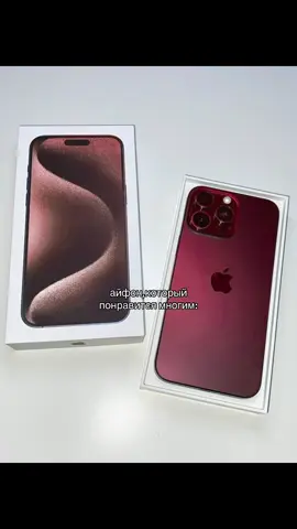 вишневый #iphone #fyp 