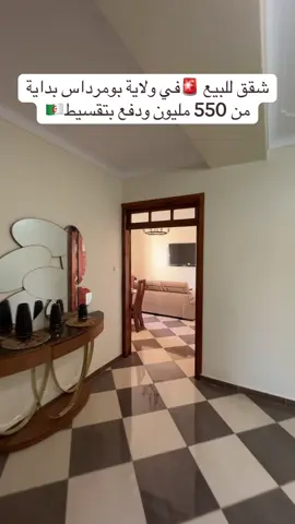 شقق للبيع 🚨في ولاية بومرداس بداية من 550 مليون ودفع بتقسيط 0667317008