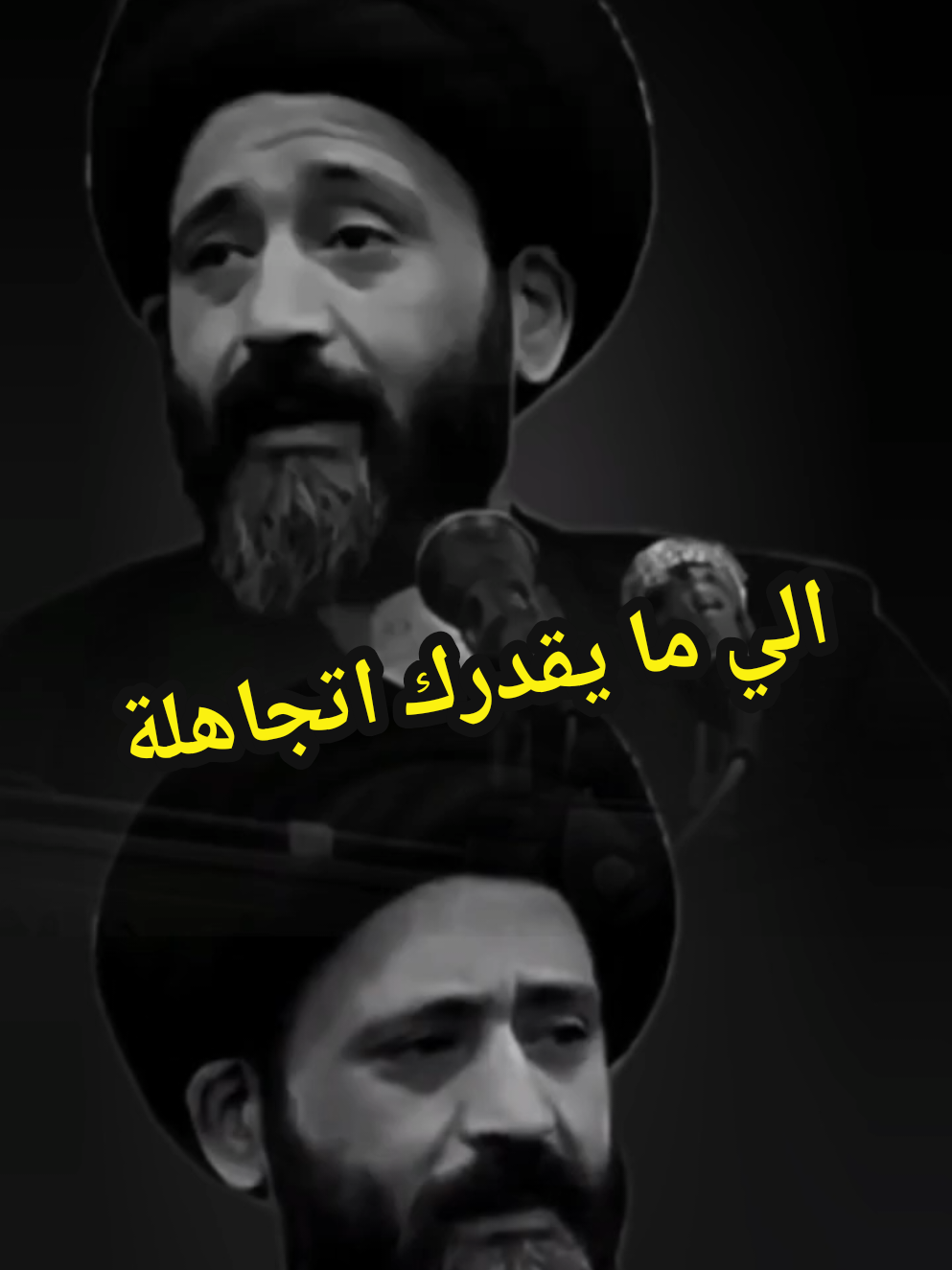 #التجاهل_انتقام_راقي_جداً #السيد_علي_الطالقاني #fyp #foryou #العراق_السعوديه_الاردن_الخليج 