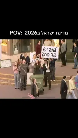 #לאנעיםאחי #קושמרו 