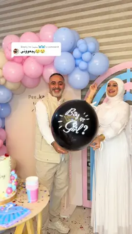 Replying to @حليمة 🦋🦋 #genderreveal #boyorgirl #🩵💕