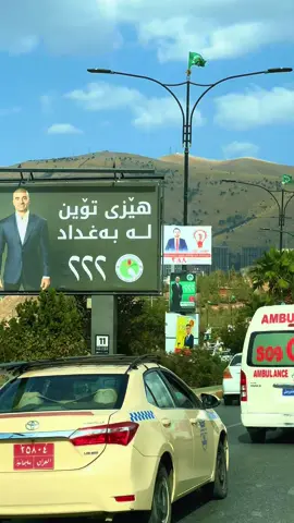 #السليمانية 