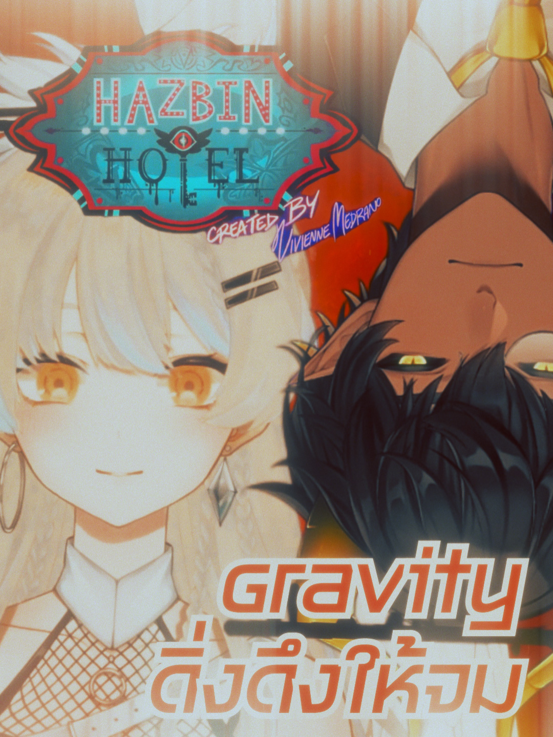 Gravity (ดิ่งดึงให้จม) - Hazbin Hotel ss2 cover by Supeacha @demon_maimon_vtube  #hazbinhotel #gravity #lute #adam #Supeacha #VtuberTH #HONKonSTAGE #vsinger #vtuber #วีทูปเบอร์
