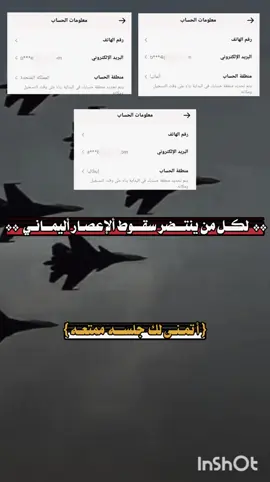 أنت يلي تنتضر سقوطي اتمنى لك جلسه ممتعه 🖕🥱🥲🥲🥲🥲🥲🥲🥲#تصميمي #عبارات_جميلة_وقويه😉🖤 #تصميم_فيديوهات🎶🎤🎬 #اكسبلور #الاعصاراليماني我们要求tik 您好 𝓣𝓲𝓴𝓣𝓸𝓴 公司，我的這個影片沒有違反任何社群準則。謝謝您，𝓣𝓲𝓴𝓣𝓸𝓴 客戶. 殺手濟科 您好 𝓣𝓲𝓴𝓣𝓸𝓴 公司，我的這個影片沒有違反任何社群準則。謝謝您，𝓣𝓲𝓴𝓣𝓸𝓴 客戶您好 𝓣𝓲𝓴𝓣𝓸𝓴 公မင်္ဂလာပါ Tiktok၊ ဤအကောင့်သည် ဖိုရမ်အချက်ပြမှုမ:မင်္ဂလာပါ Tiktok၊ ဤအကောင့်သည် ဖိုရမ်အချက်ပြမှုမ