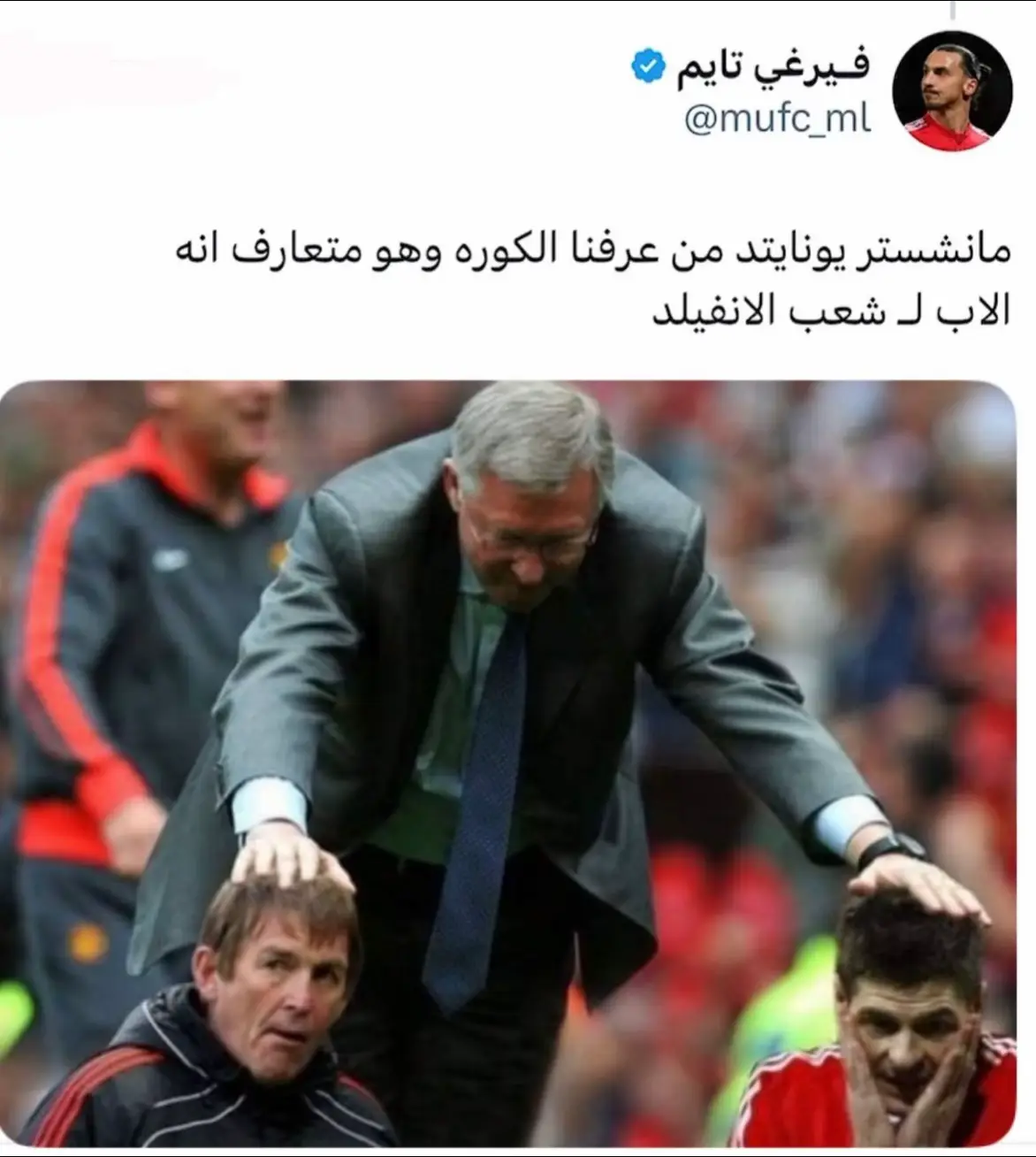 الأب مانشستر يونايتد زعيم انجلترا ❤️🤍🥇