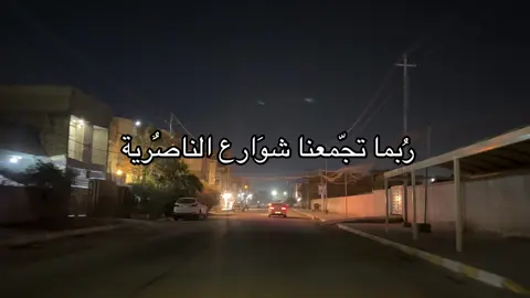رُبما ؟ #fyp #foryou #اكسبلورexplore #عراقي #ناصريه 