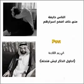 حقيقه والله 😂💔.. منو صايره وياا!!؟ #الشعب_الصيني_ماله_حل😂😂 #فكره_فيديو #ميمز 