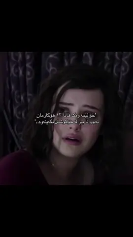 Hannah baker❤️‍🩹. #13reasonswhy #pain #fypシ゚viral🖤tiktok #imravo✅ 