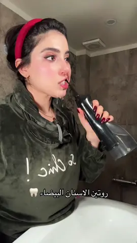 ‎طفت الاضاءة p: ‎روتيني نفسه من سنوات بس ضفيت عليه مضمضة جوز الهند من شهر ونص وحبيتتتتت النتيجة كلش ^^ #tooth #fyp #explore #العراق_السعوديه_الاردن_الخليج 