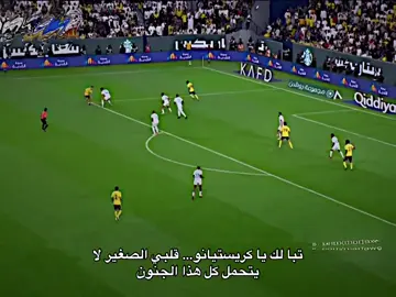 صاروخ من الدون #كرستيانو_رونالدو #ريال_مدريد #هلا_مدريد #النصراوي #rypシ 