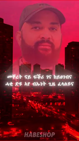 Abraham Gebremedhin - Kokeb Semay #eritreantiktok🇪🇷🇪🇷habesha #habeshamusic #ethiopianmusiclyrics #tigraymusic #habeshatiktok #weditikabo #abrahamafewerki #thomasalazar #akremjemal🥰 #nahomyohannes #habeshalyrics #nahommeste #temesgengebreslase #nahomyohannesmeste #habeshantiktok #habeshagirl #korchach #taniqo #eritreantiktok #eritrea