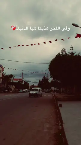 وفي الآخر هذيكا هيّا الدنيا..❤️‍🩹#الشعب_الصيني_ماله_حل😂😂 #motivation #tunisia🇹🇳 #كلام_من_ذهب #fypppppppppppppppppppppp 