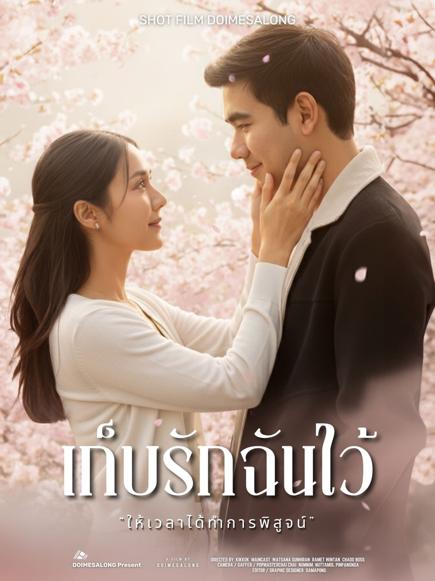 เก็บรักฉันไว้ ให้เวลาได้พิสูจน์ #ละครสั้น #ความรัก #ดราม่า #ละครคุณธรรม #tiktokthailand