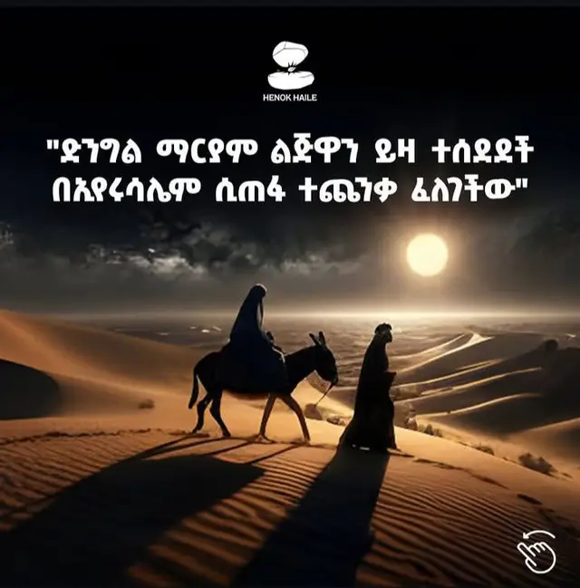 #ኦርቶዶክስ_ተዋህዶ_ፀንታ_ለዘለዓለም_ትኑር #ethiopian_tik_tok🇪🇹🇪🇹🇪🇹🇪🇹 #viral 