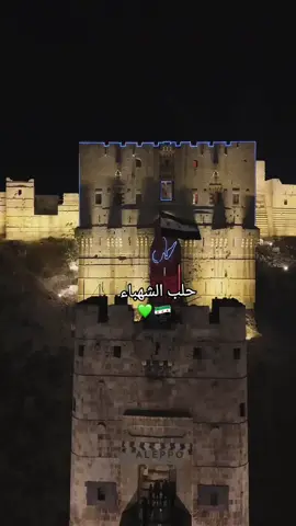 #سوريا🇸🇾 #حلب🇸🇾 