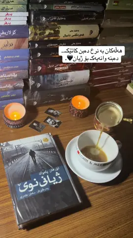 ❤️‍🩹.. #aro_books #coffee #book #foryou #fyp @Rahand 