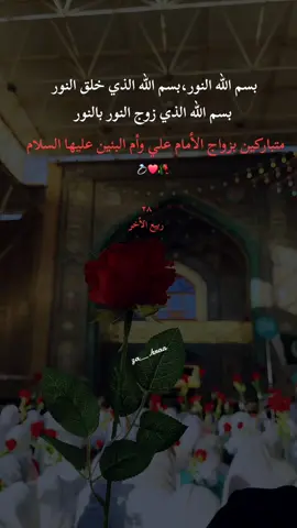 متباركين بزواج النور من النور 💍❤️🥀 #متباركين_يا_شيعة_؏ـلي🦋💕 #اكسبلورexplore 