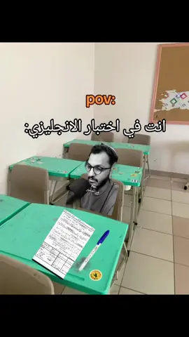 المشكلة ماتفهم شي#اختبار #انجليزي #الشعب_الصيني_ماله_حل😂😂 #fyp #explor 
