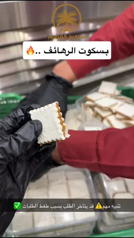 رهائف البسكويت بقل 