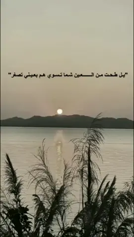 شـمـا تـسـوي بعـيـني هـم تصـغـر#مالي_خلق_احط_هاشتاقات🧢 #همتكم_اخوتي 