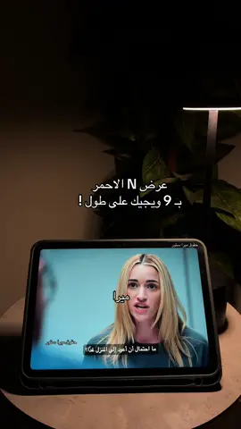 #نتفلكس #نتفلكس_شهر_كامل 