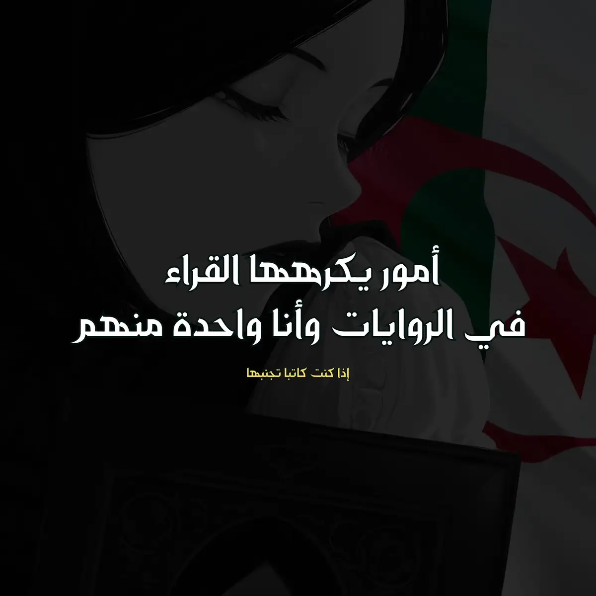 #✍️ #رواية #قراء #اقتباسات 