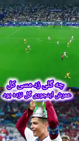#رونالدو #سعوديه #football #fyp #ronaldo 