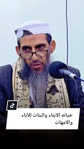 #خيانة_الأبناء_والبنات_للأباء_والامهات_الدرس_الاسبوعي #واصل_عباديwasel_obaadi #الشيخ_واصل_عبادي #غزة_فلسطين_عمان_سوريا_مصر_المغرب_تركيا #اكسبلورexplore 