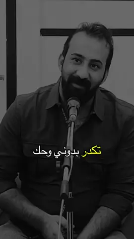 شلون انطاك كلبك تكدر بدوني 🥺😩 #احمد_ال_شريف #اشعار_عراقيه #اشعار_عراقيه_حزينه #شعر_حزين💔 #تصميم_فيديوهات🎶🎤🎬تصميمي🔥 
