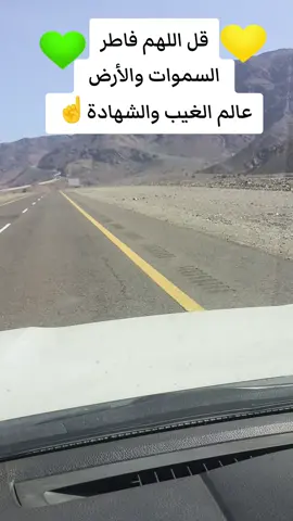 قل اللهم فاطر السموات والأرض عالم الغيب والشهادة ☝️  #دعاء 