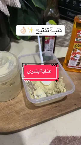 حابين انزلكم خلطات ترطيب ؟