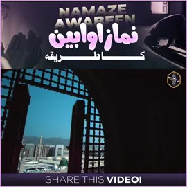 🌙 How To Pray Namaz e Awabeen? نمازِ اوابین کا آسان طریقہ جو دل کو سکون دے 🤍 💫 6 Rakat that erase sins! نمازِ اوابین — گناہوں کو دھو دینے والی نماز 🌿 #NamazEAwabeen #NamazTareeqa #MaghribKeBaad #IslamicShorts #ImaanVibes           