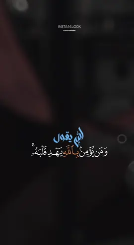 ومن يومن بالله يهد قلبه @ثق بالله Tita🇸🇩🇶🇦 #CapCut 