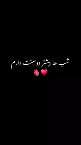 خیلی دوستت دارم 🥀😢